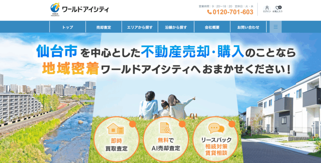 株式会社ワールドアイシティのホームページ画像