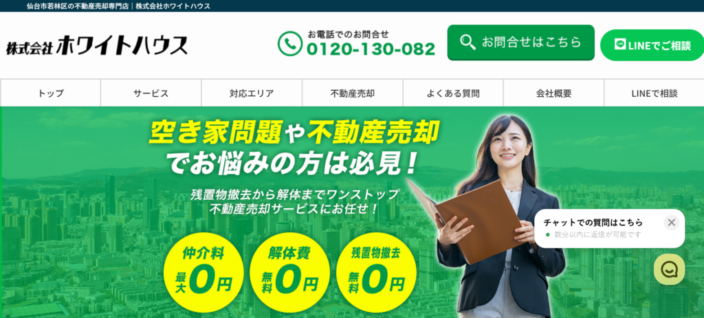 株式会社ホワイトハウス公式HPの画像