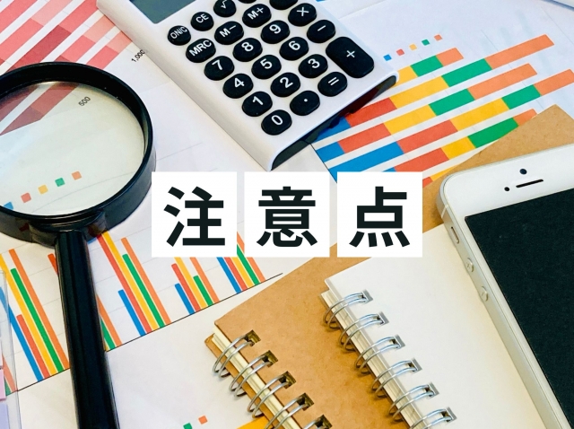 注意点に関する画像