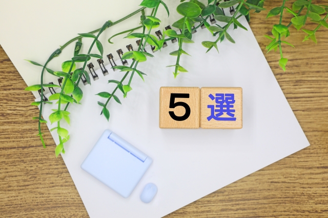 5選