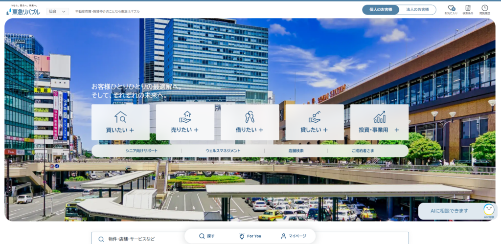 東急リバブル株式会社公式HP
