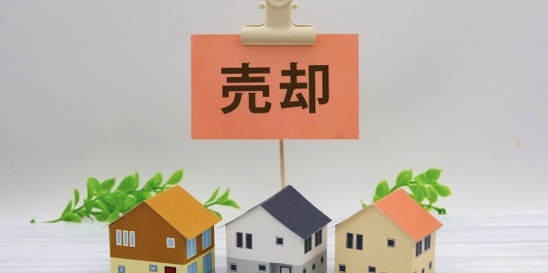 『売却』の札と並べられた3つの住宅模型、住宅売却のイメージ