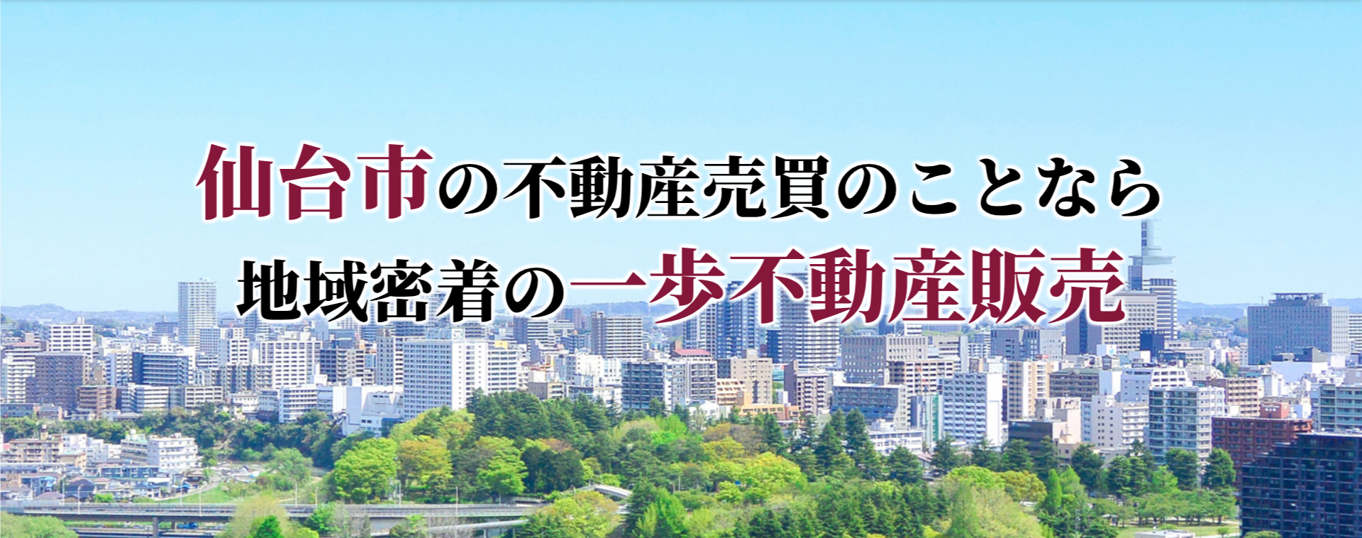 一歩不動産販売株式会社に関するアイキャッチ画像