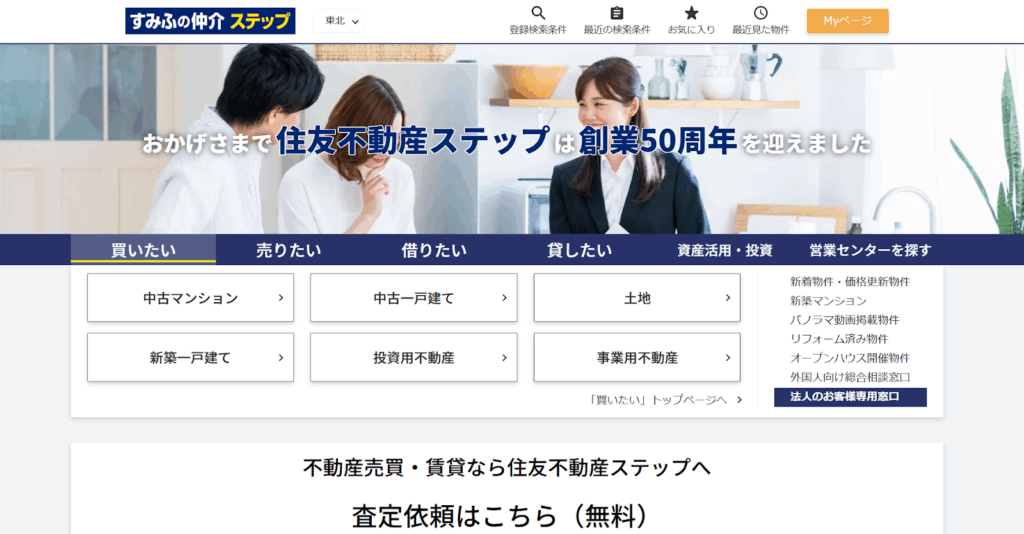 住友不動産販売 仙台営業センター