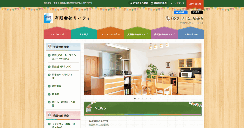 有限会社リバティー