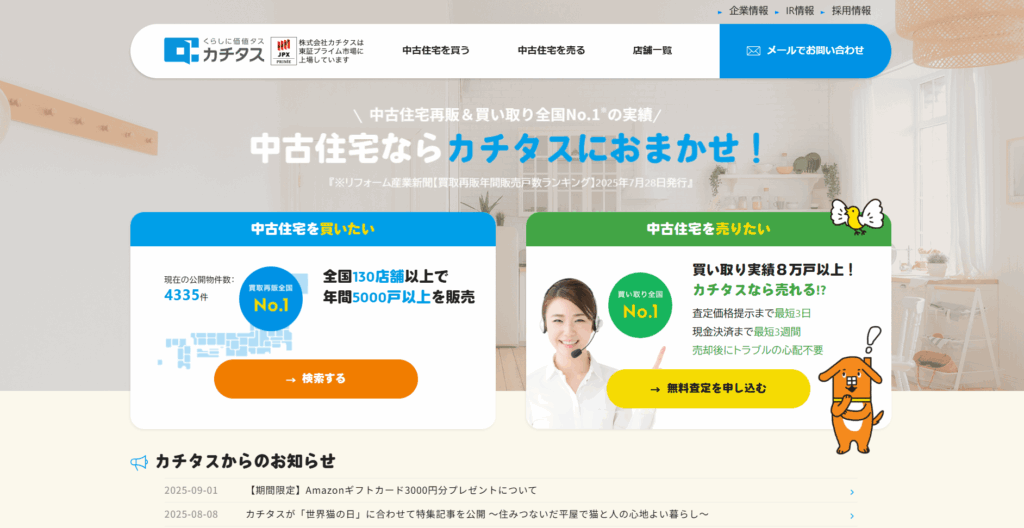 カチタス 仙台店