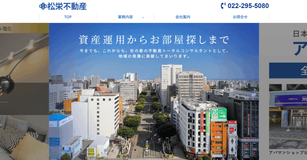 松栄不動産株式会社