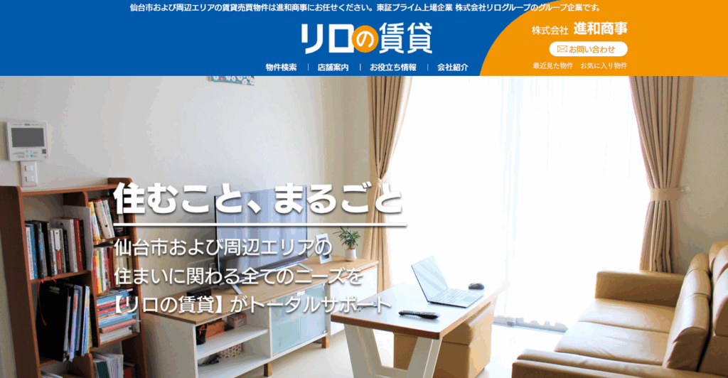 株式会社進和商事（リロの賃貸）