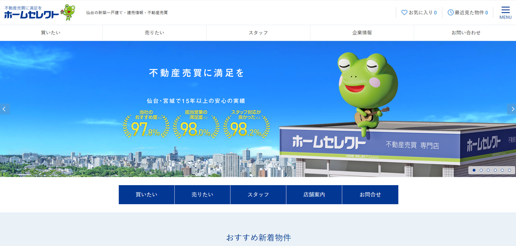 株式会社ホームセレクト 公式HPの画像