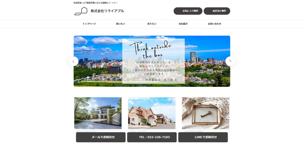 株式会社リライアブル 公式HPの画像