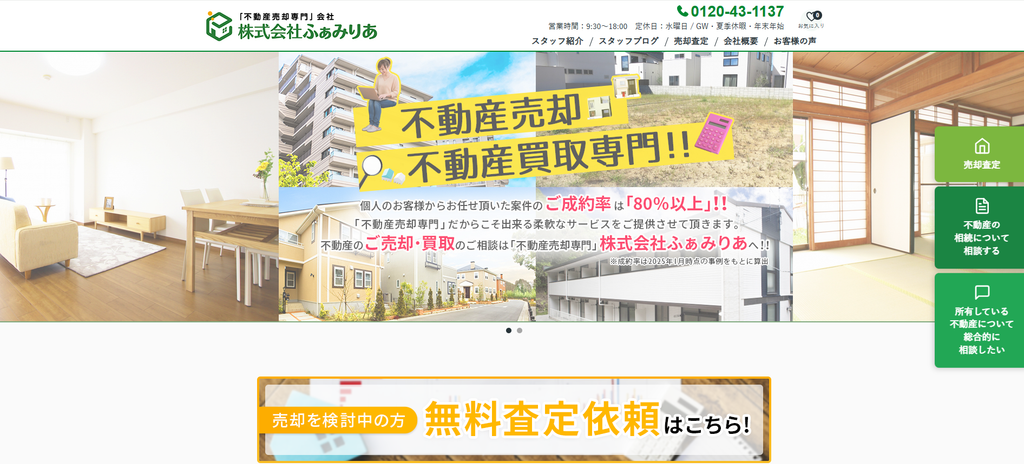 株式会社ふぁみりあ 公式HPの画像