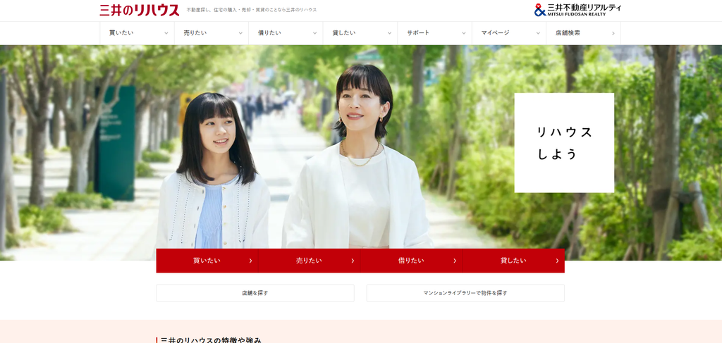 三井のリハウス 公式HPの画像